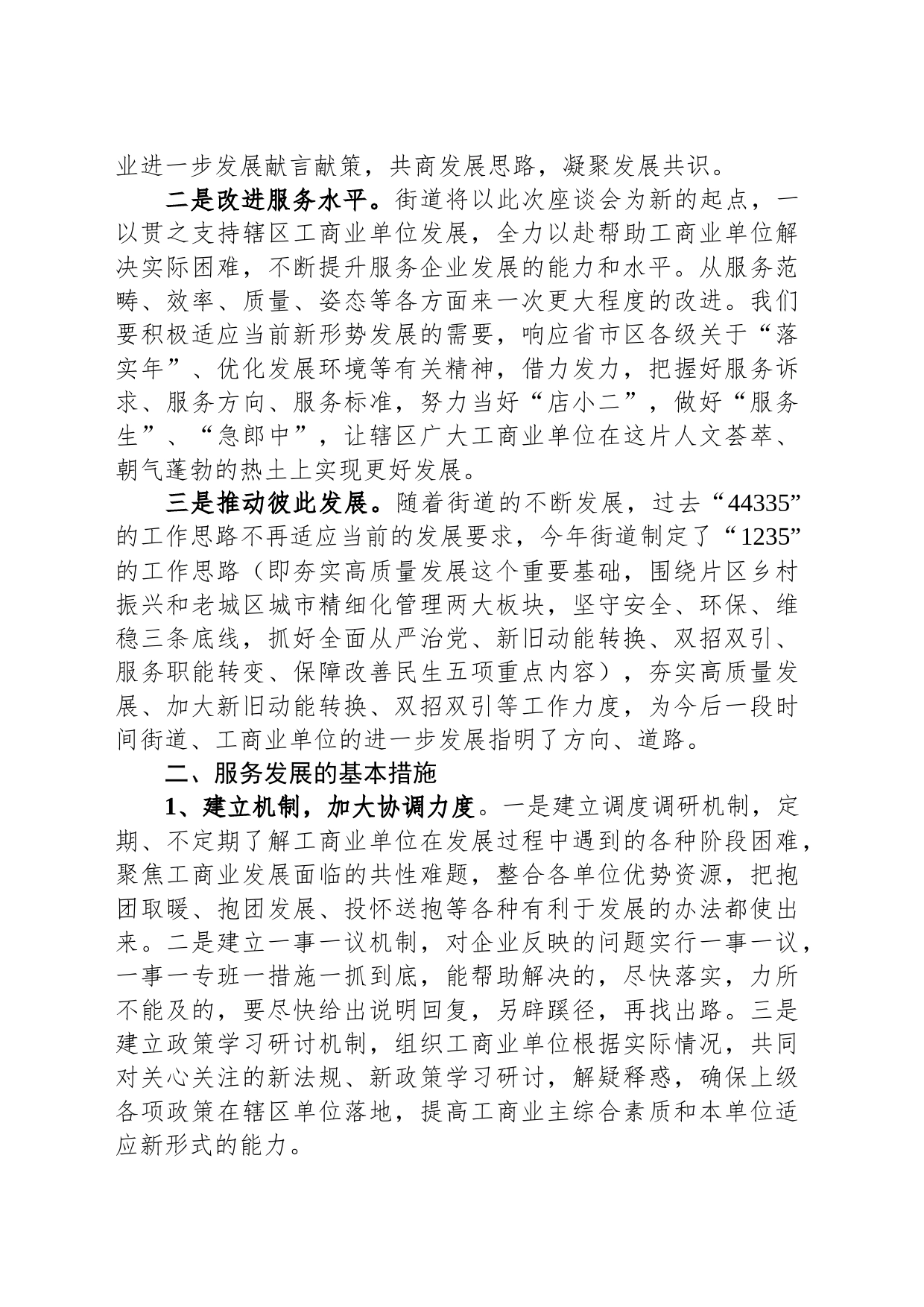 辖区工商业“双招双引”、优化发展环境情况汇报_第2页