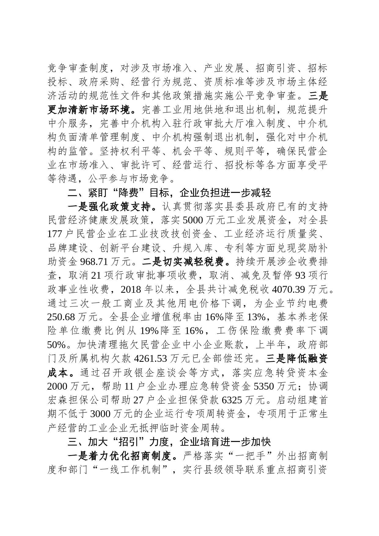 经验做法：三大举措精准施策 实现优化营商环境新突破_第2页