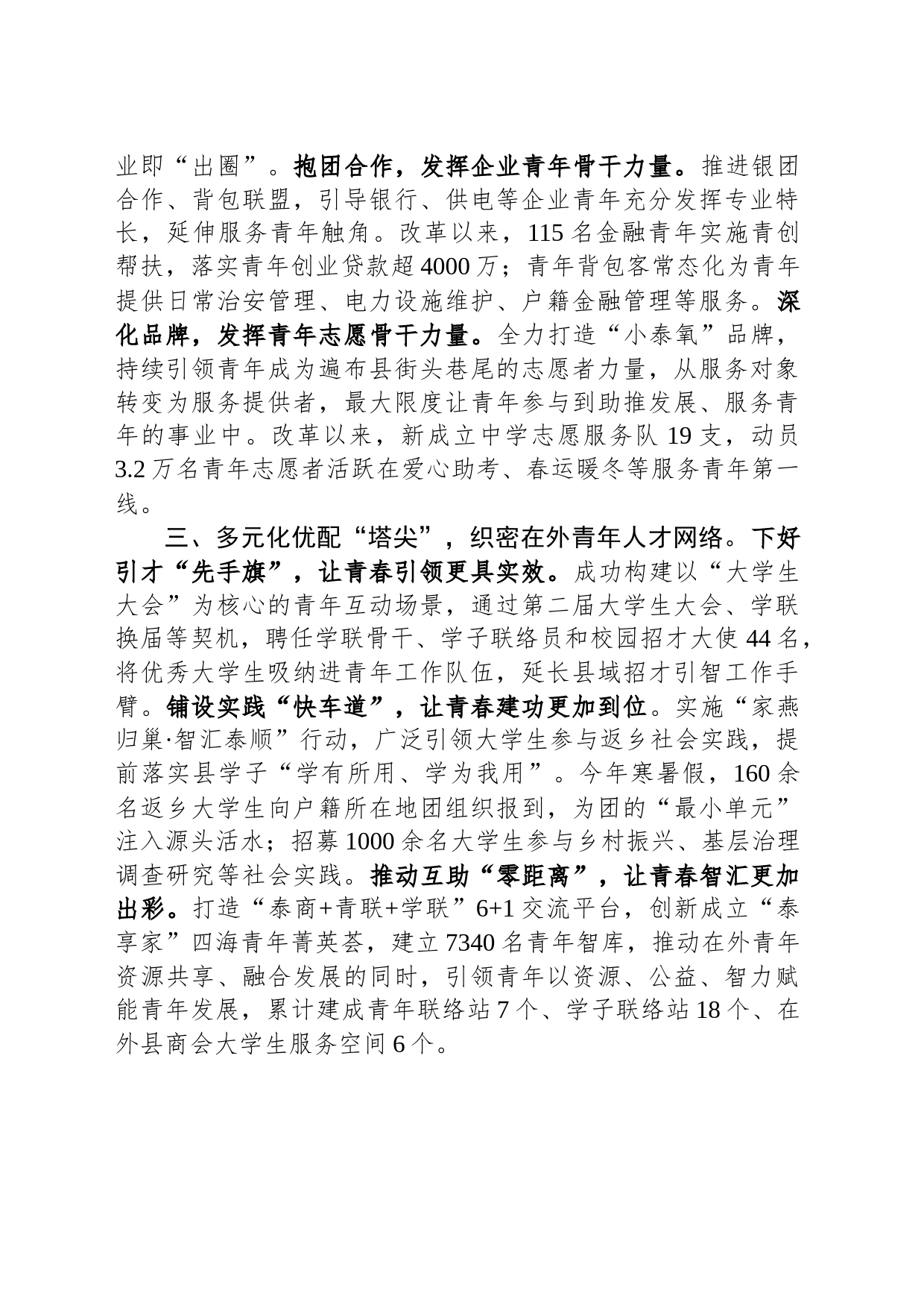 经验做法：三层聚力构建青年工作力量新体系_第2页