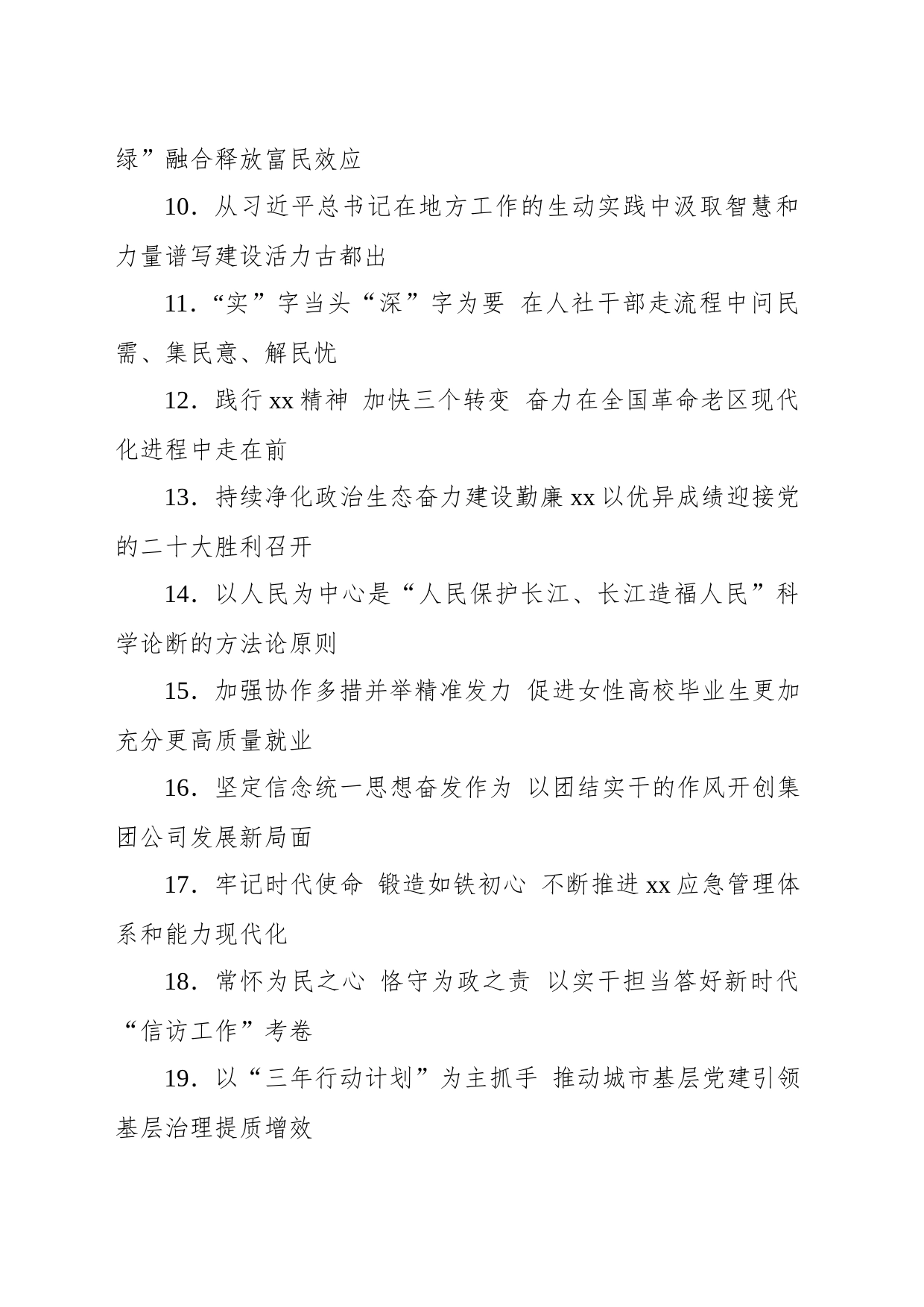 报告、总结、讲话稿、心得体会等素材亮眼大标题大汇编（1228条）_第2页