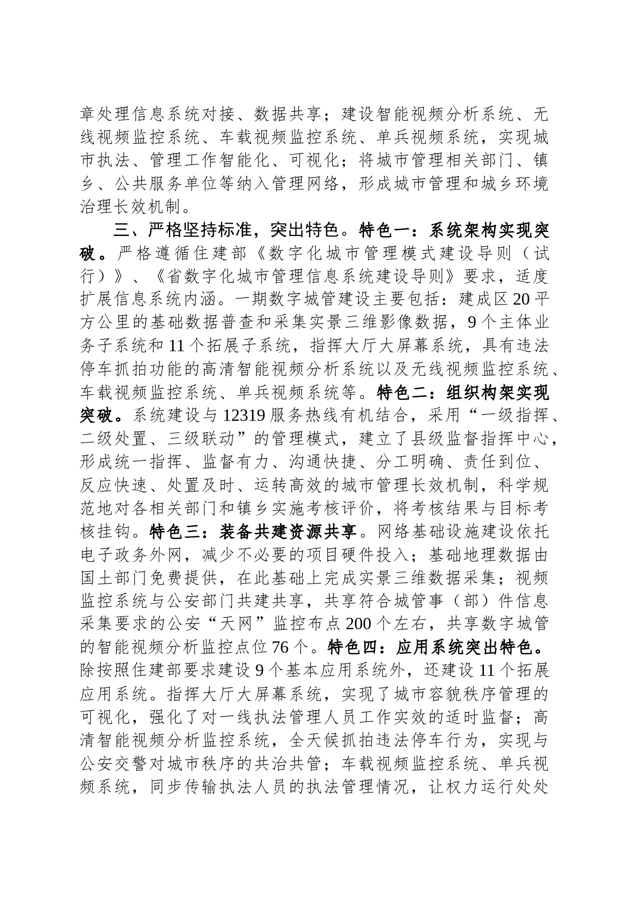 经验做法：创新推进数字化城市管理工作_第2页