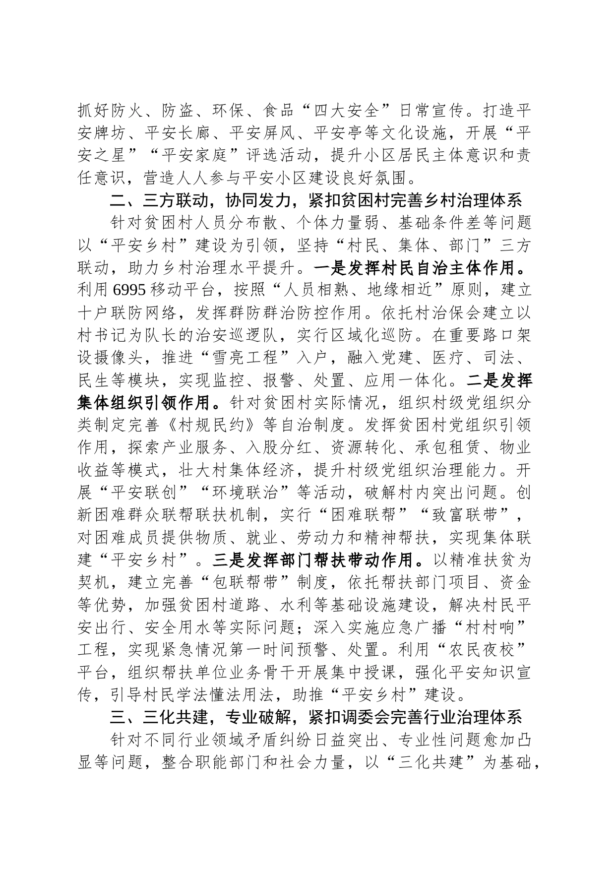 经验做法：坚持“问题导向 ”紧扣“三大关键” 纵深推进基层治理体系建设_第2页