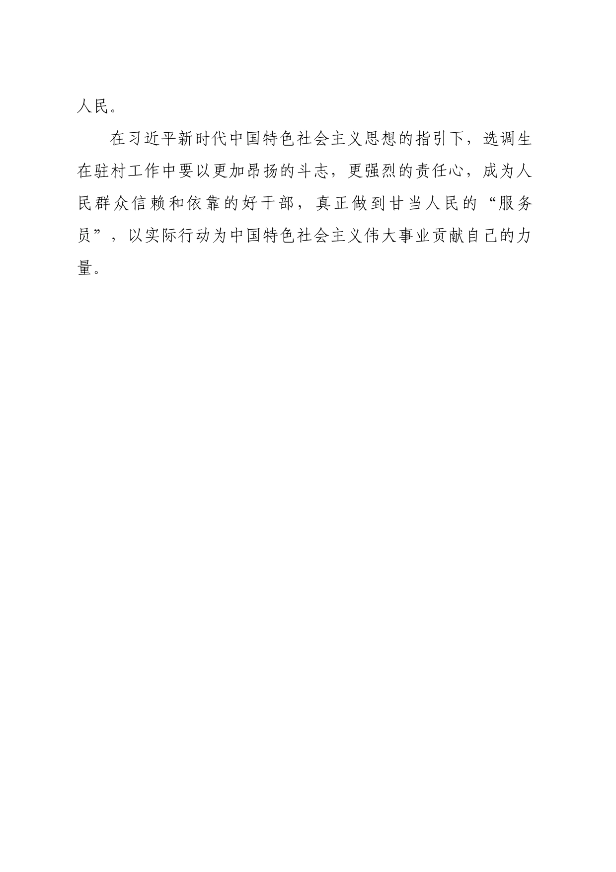 选调感悟：要甘当人民的“服务员”_第2页