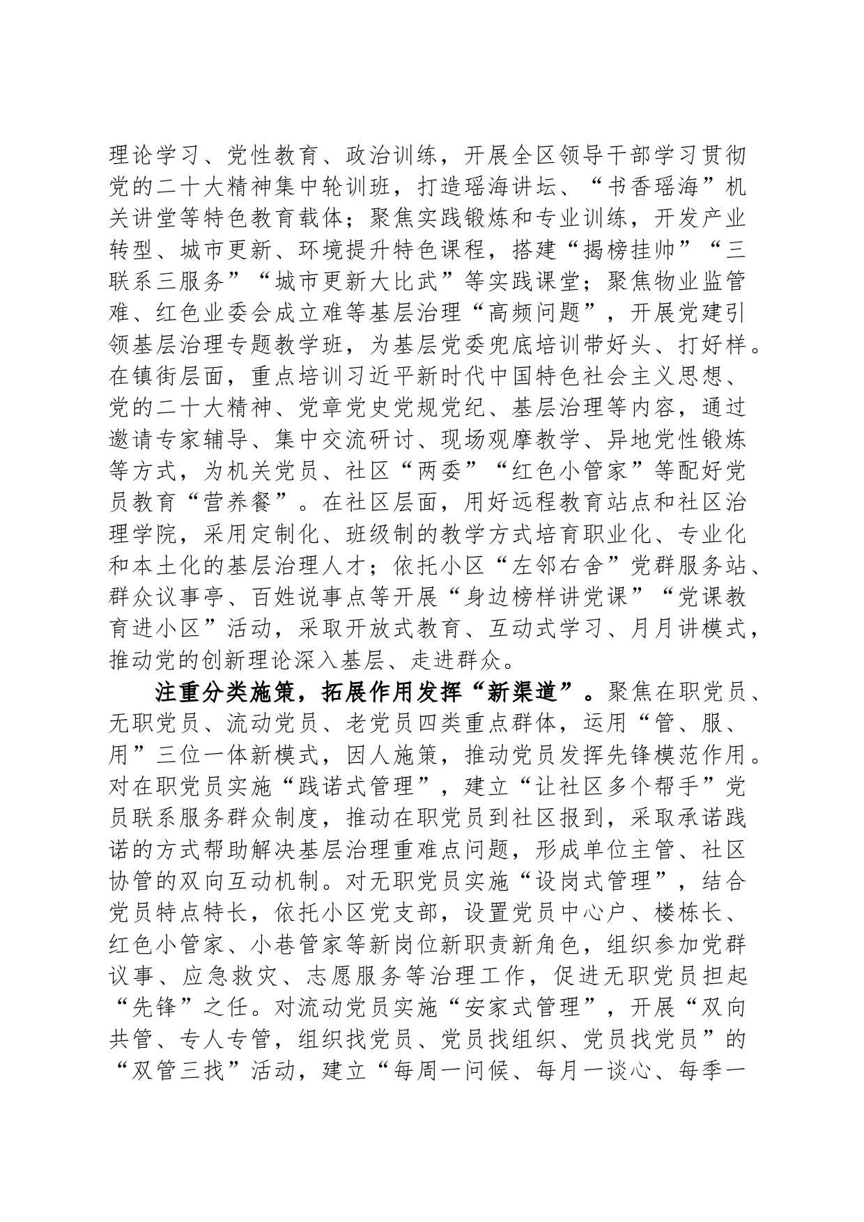 经验做法：多措并举打造新时代党员队伍先锋队_第2页