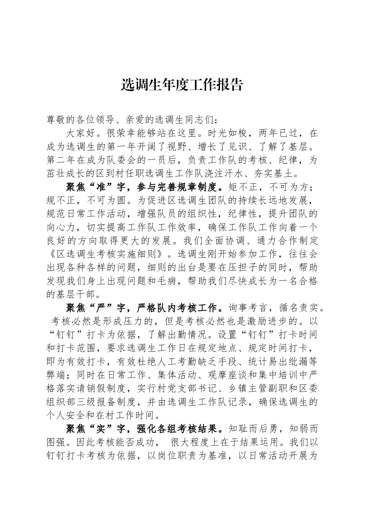 选调生年度工作报告_第1页