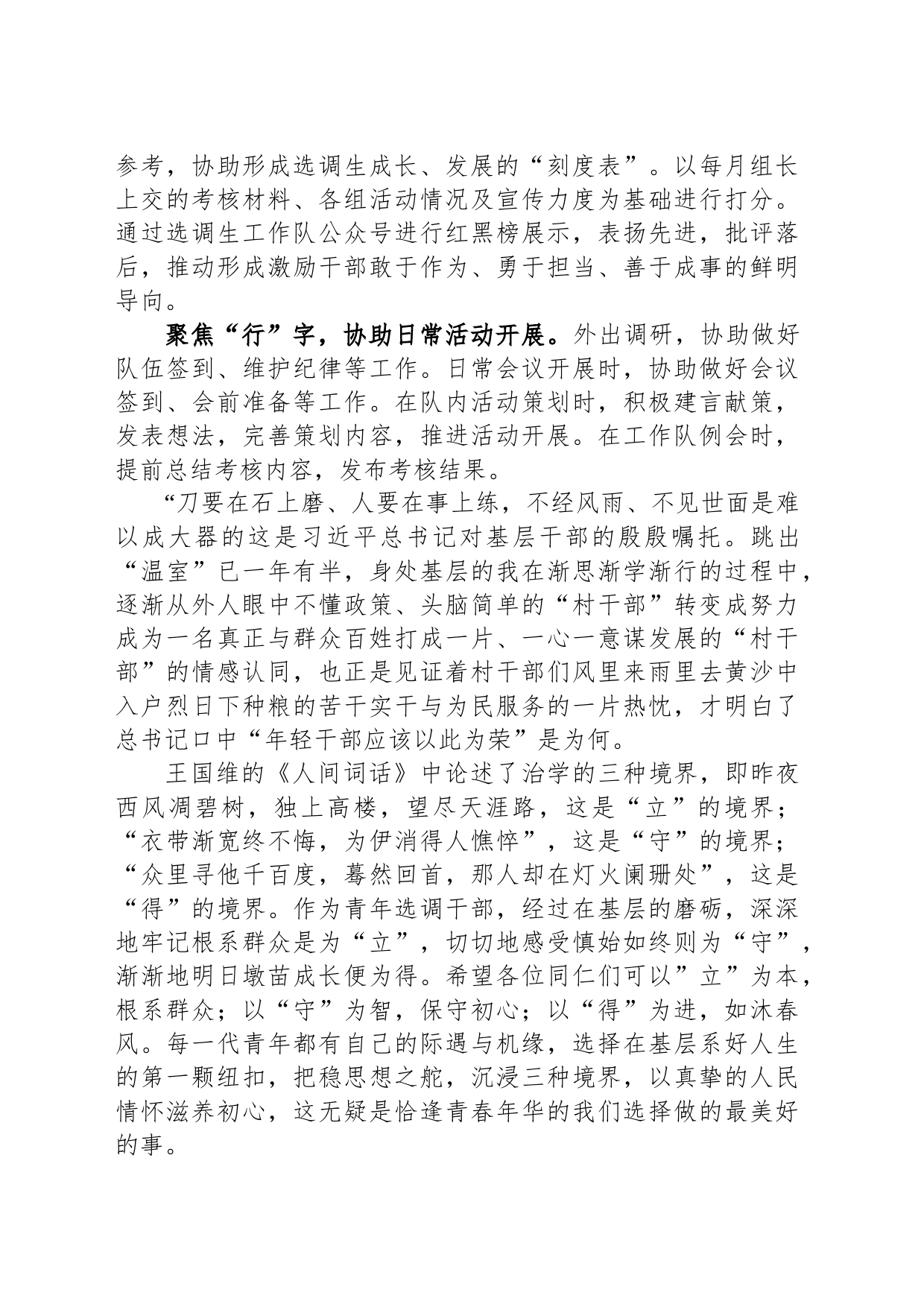 选调生年度工作报告_第2页