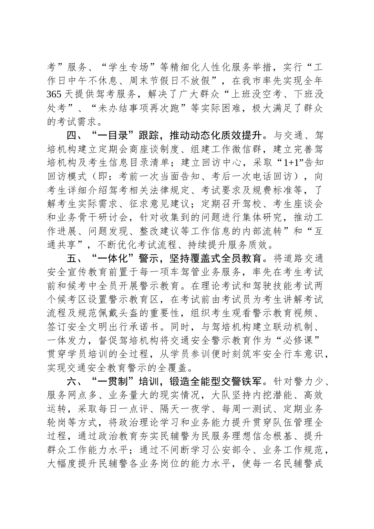 经验做法：市局车管所优化“六个一”驾考新模式打造便民服务改革样板_第2页