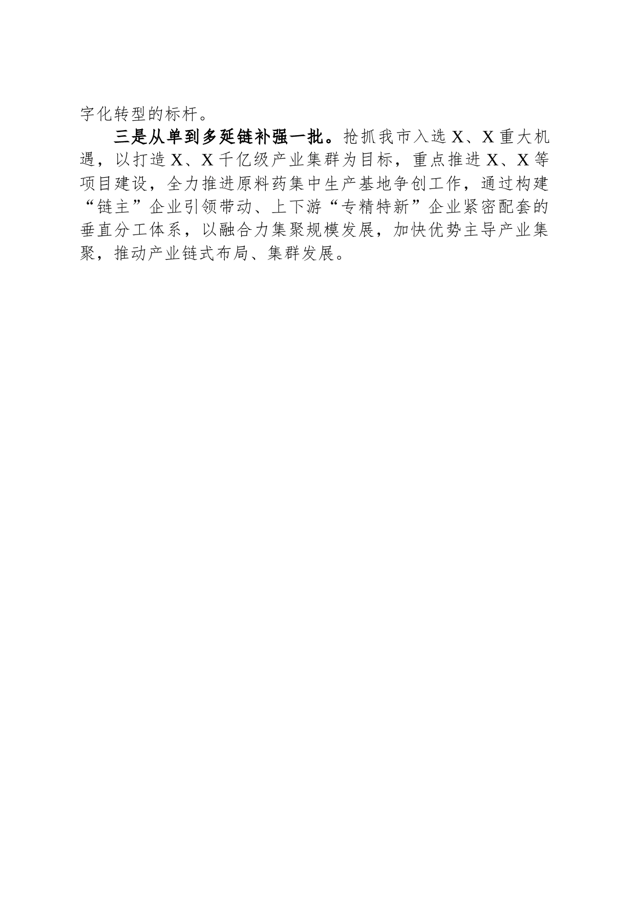 改革创新研讨发言材料_第2页