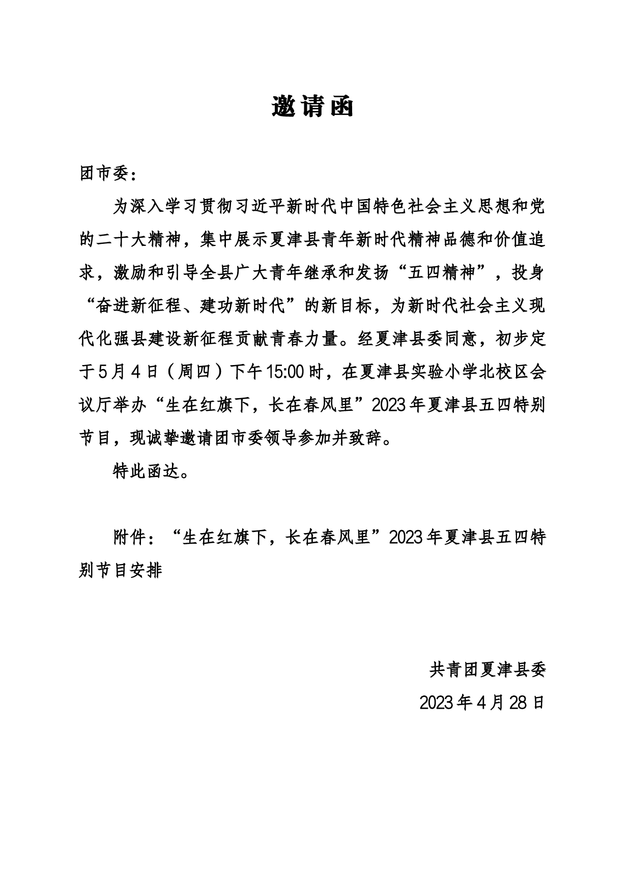 邀请函_第1页