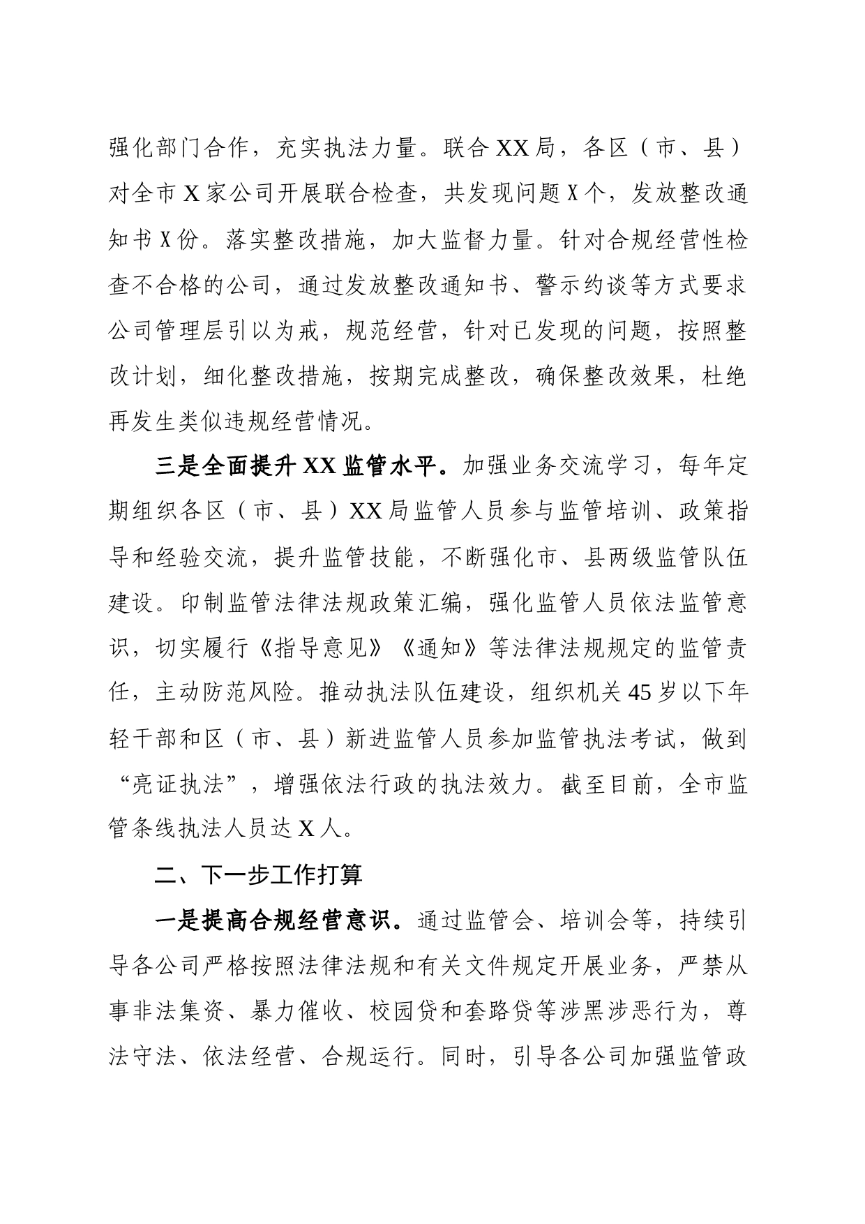 放贷领域整治工作开展情况的汇报_第2页
