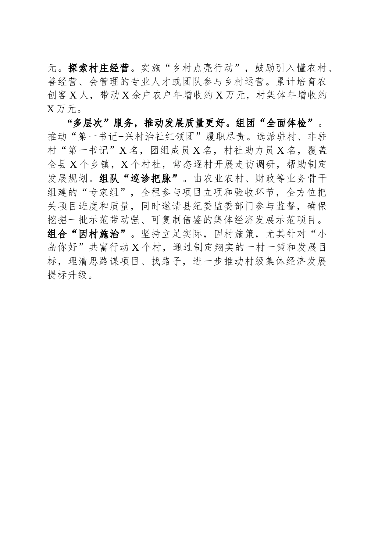经验分享：“多”措并举助推村级集体经济提标升级_第2页