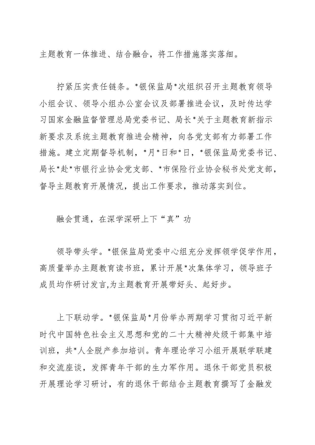 经验材料：五字“真”言推进主题教育_第2页