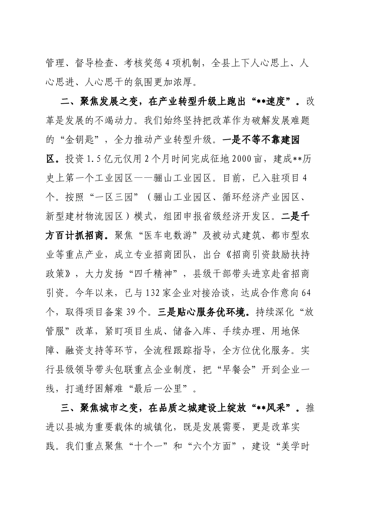 服务改革大局座谈会上的讲话_第2页