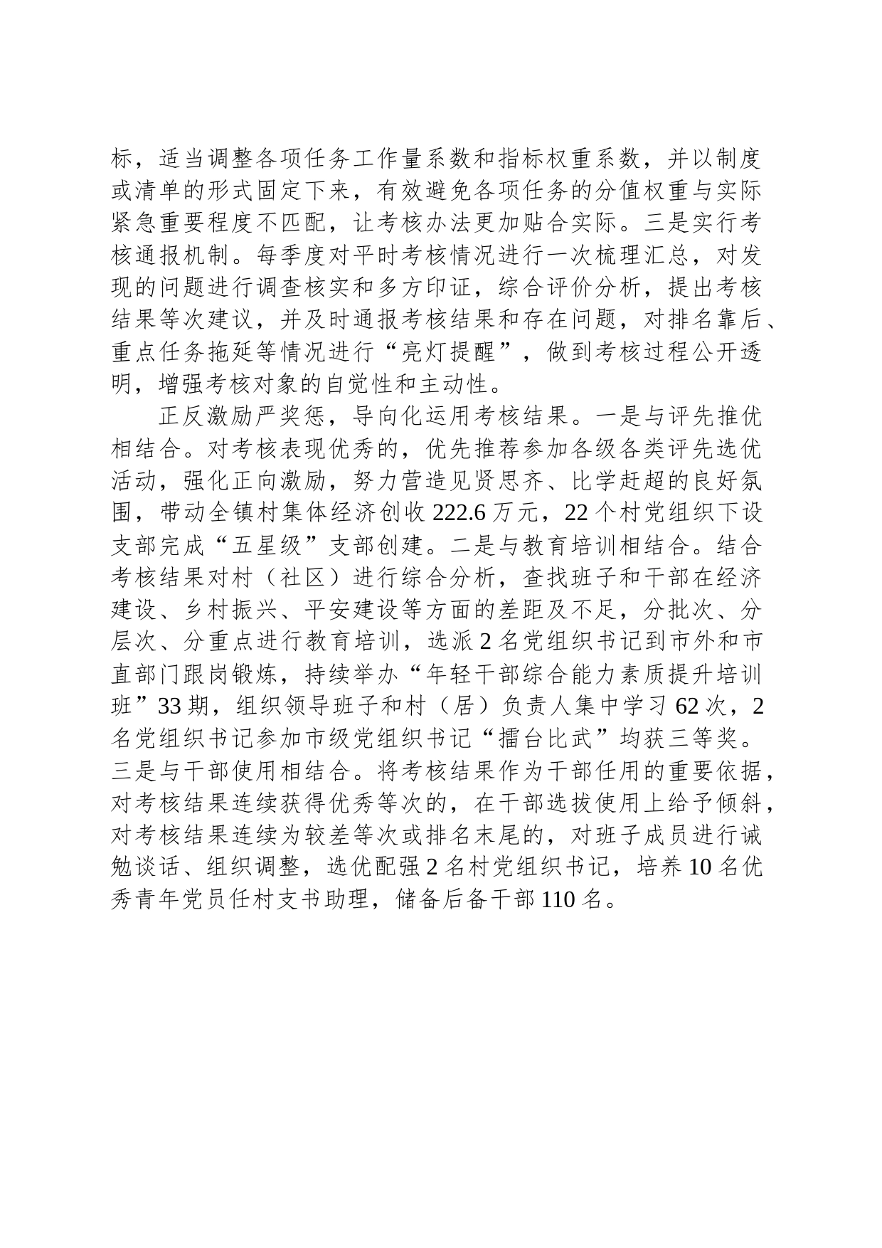 经验材料：优化党建考核机制_第2页
