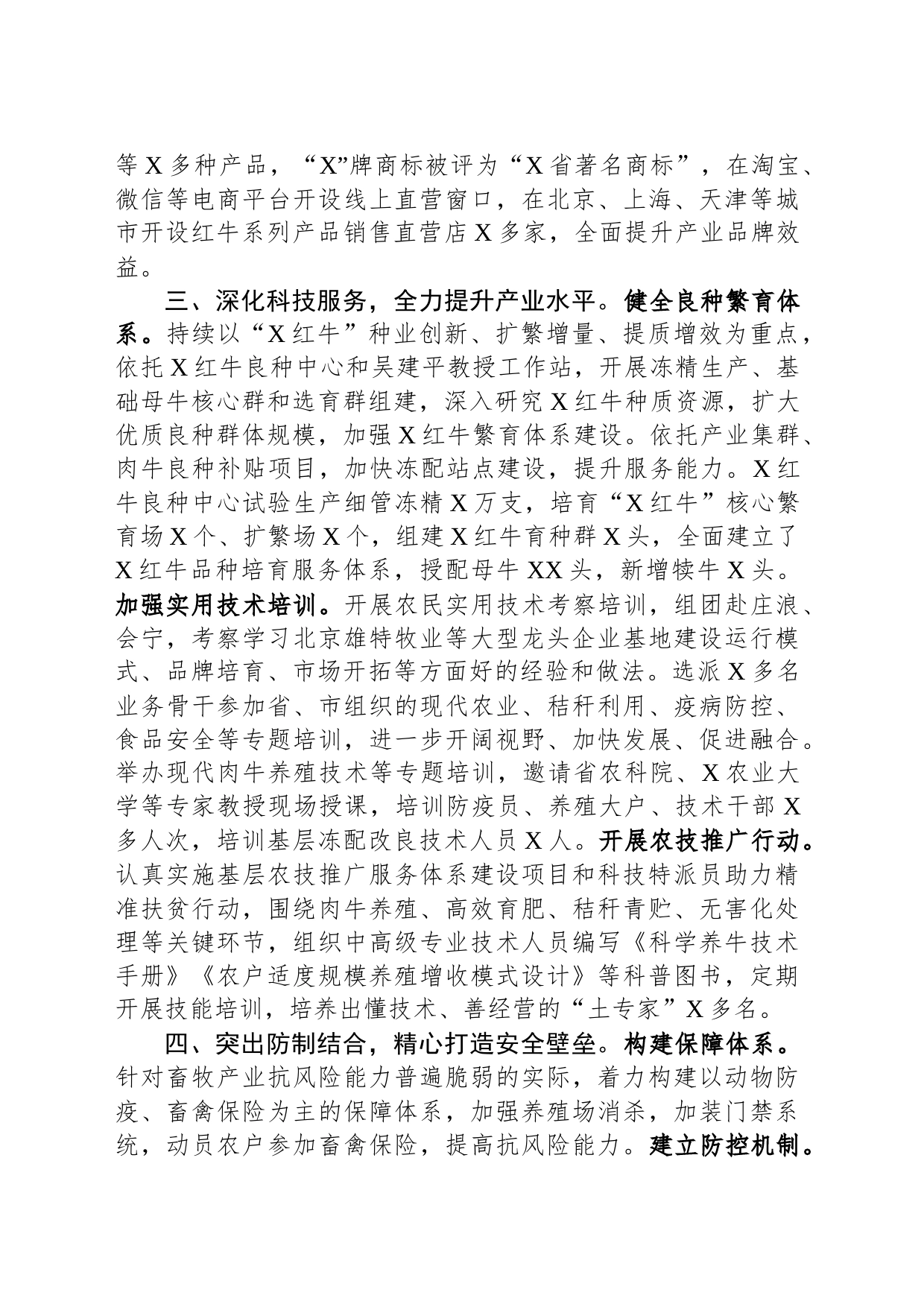 经验材料：做好“四篇文章”壮大牛产业_第2页