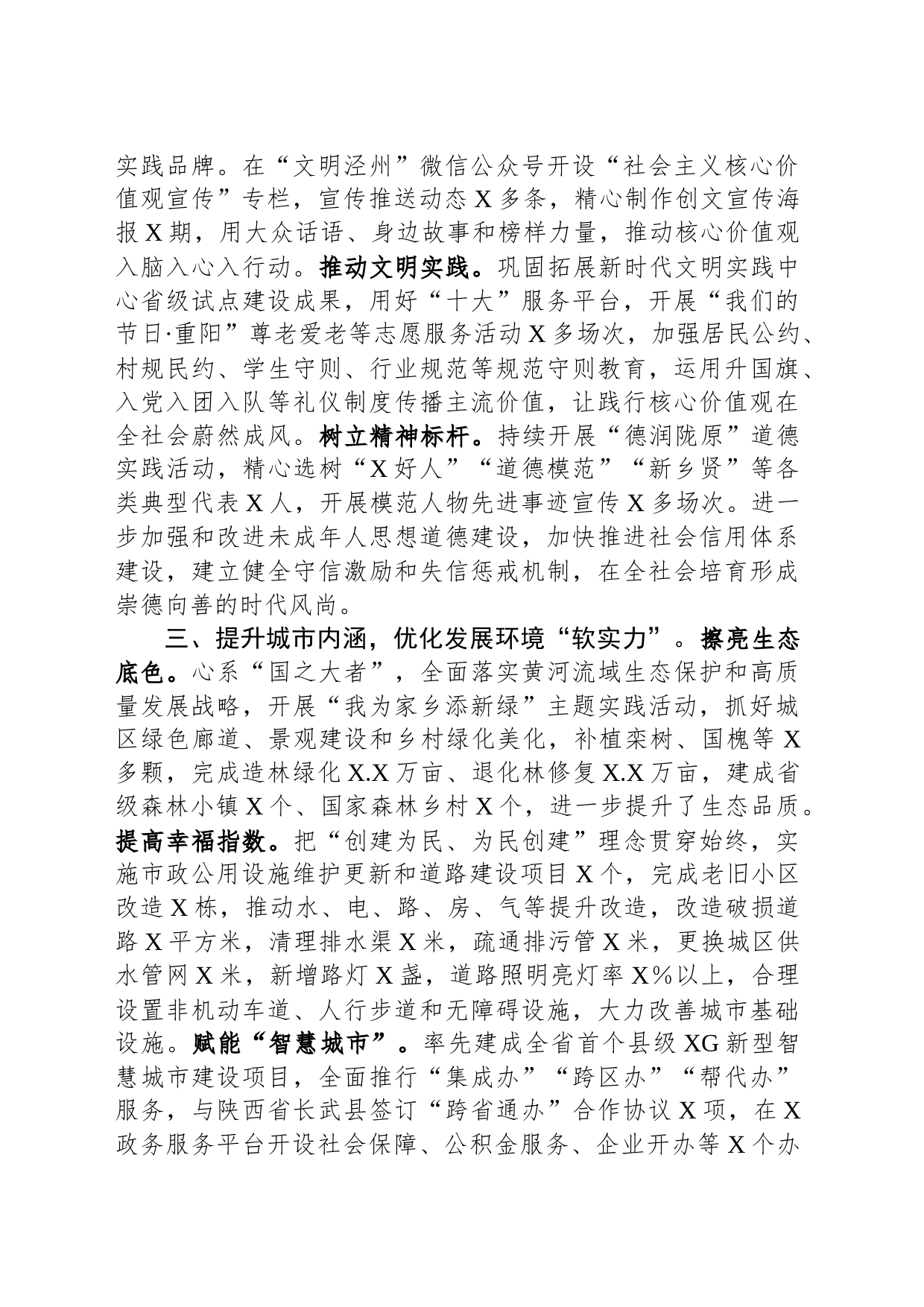 经验材料：吹响文明城市创建“集结号”_第2页