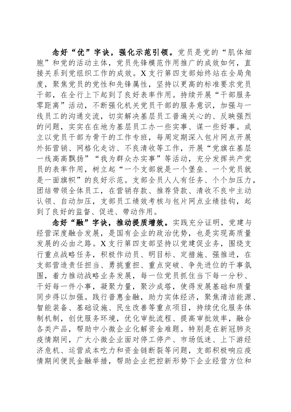 银行党支部先进事迹材料_第2页