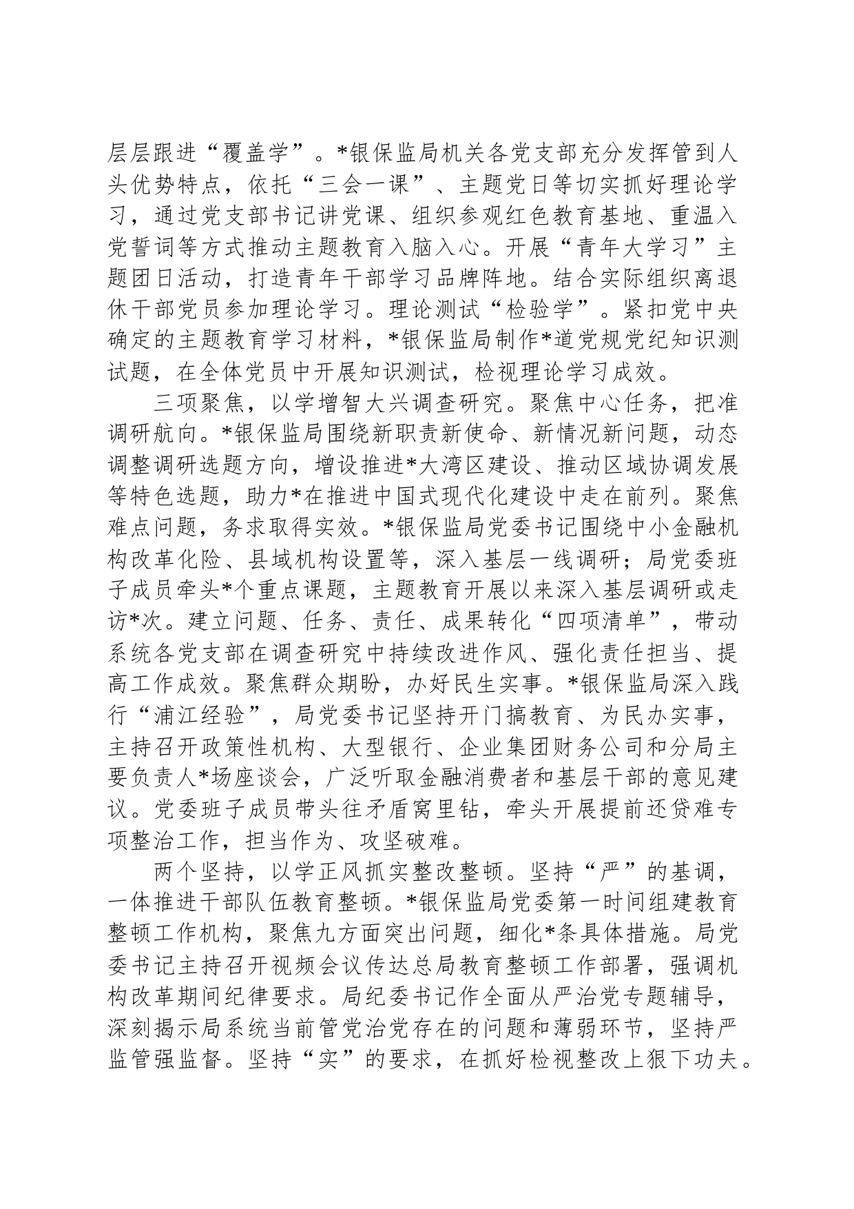 经验材料：学思想强党性重实践建新功高标准高质量推进主题教育_第2页
