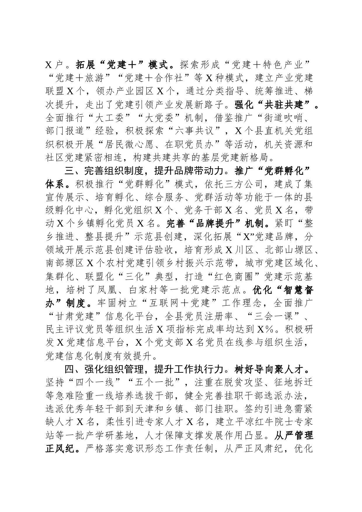 经验材料：完善组织体系引领乡村全面振兴_第2页