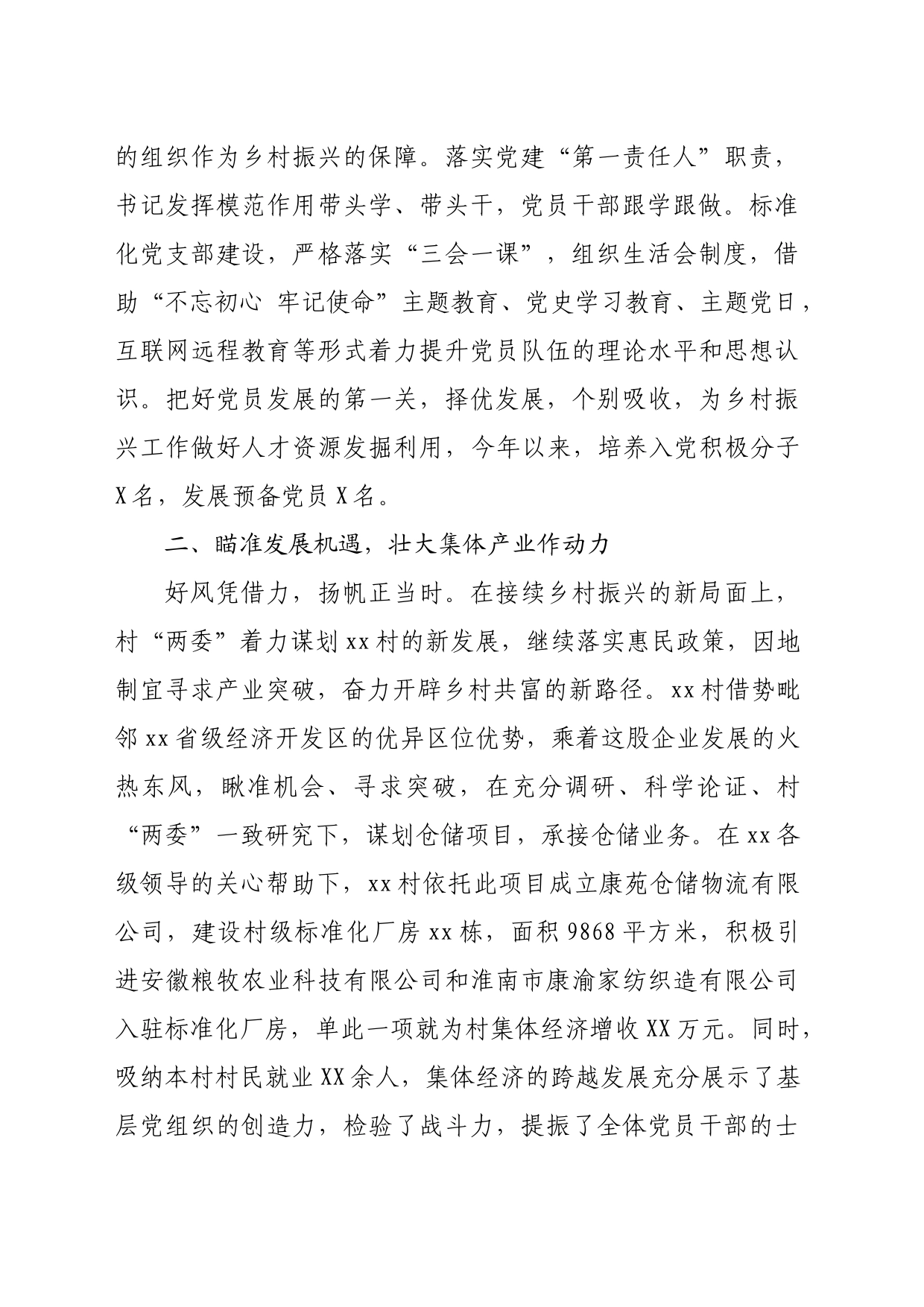 村书记擂台上发言稿1_第2页