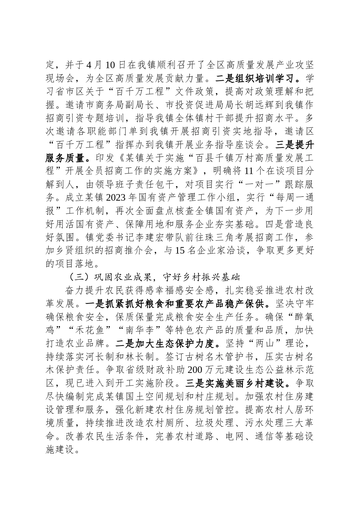 镇2023年“百千万工程”工作总结_第2页