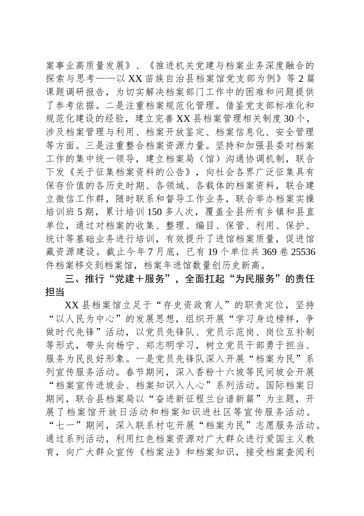 经验材料：推行“党建＋”模式促进机关党建与档案业务深度融合发展_第2页