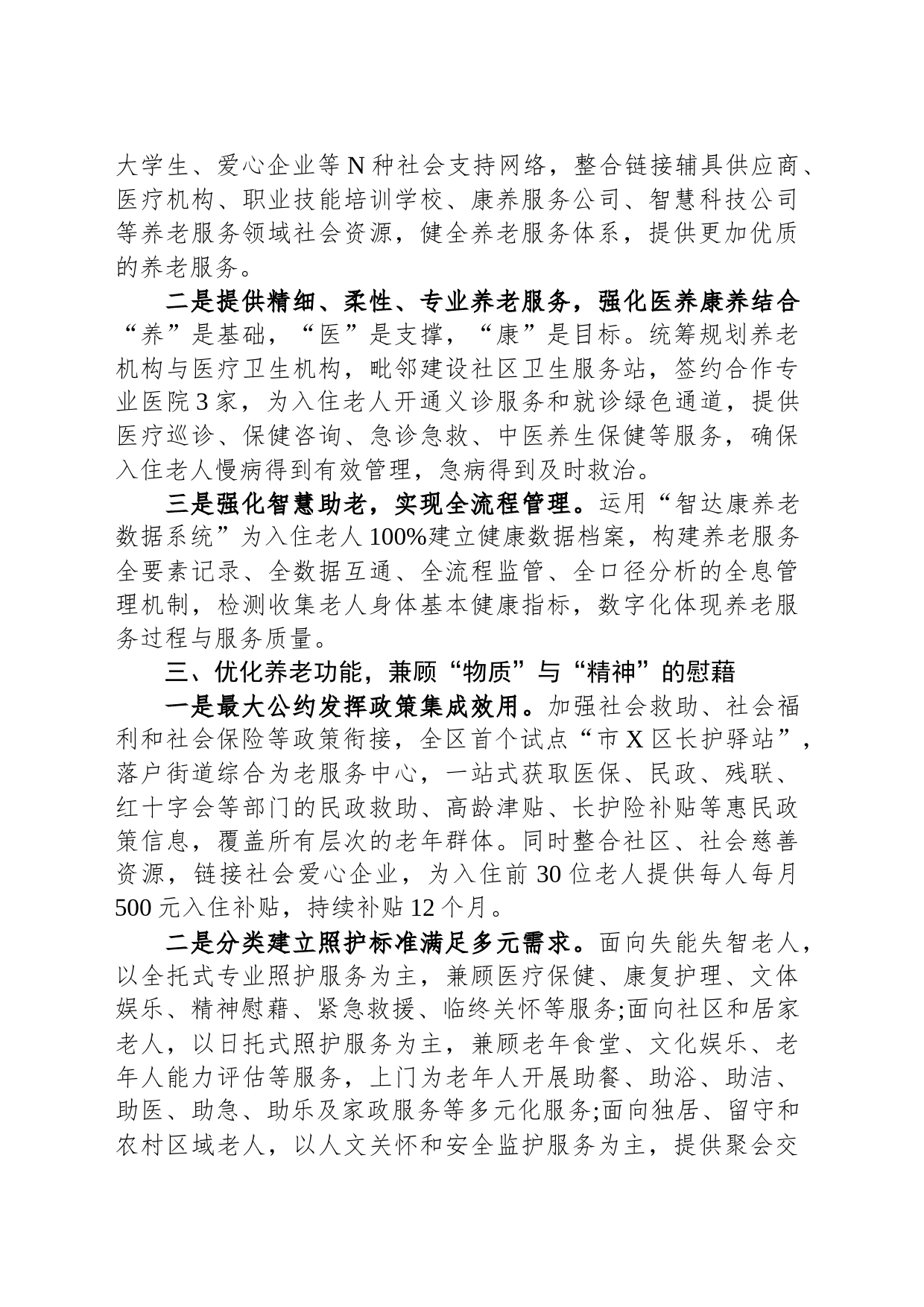 经验材料：构建多层次养老服务体系 推动养老事业高质量发展_第2页