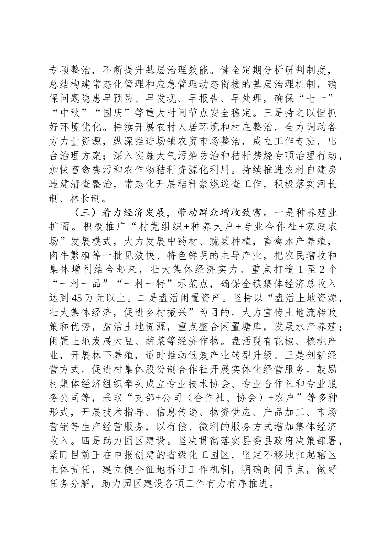 镇2023年下半年工作计划(20230912)_第2页