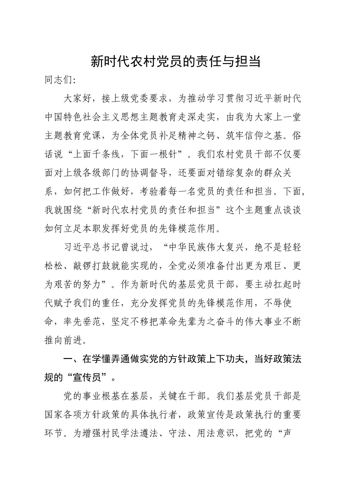 村支书党课讲稿_第1页