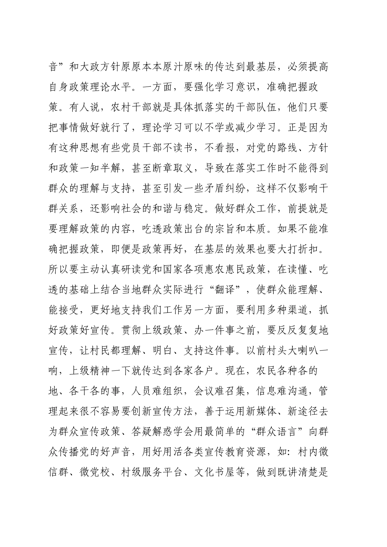 村支书党课讲稿_第2页