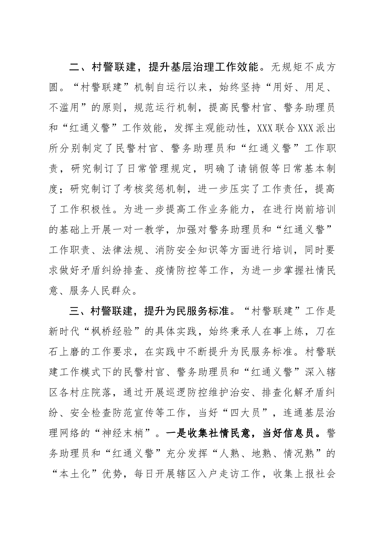 村警联建，为基层社会治理充电赋能————XXX县XXX乡亮点工作典型经验材料_第2页