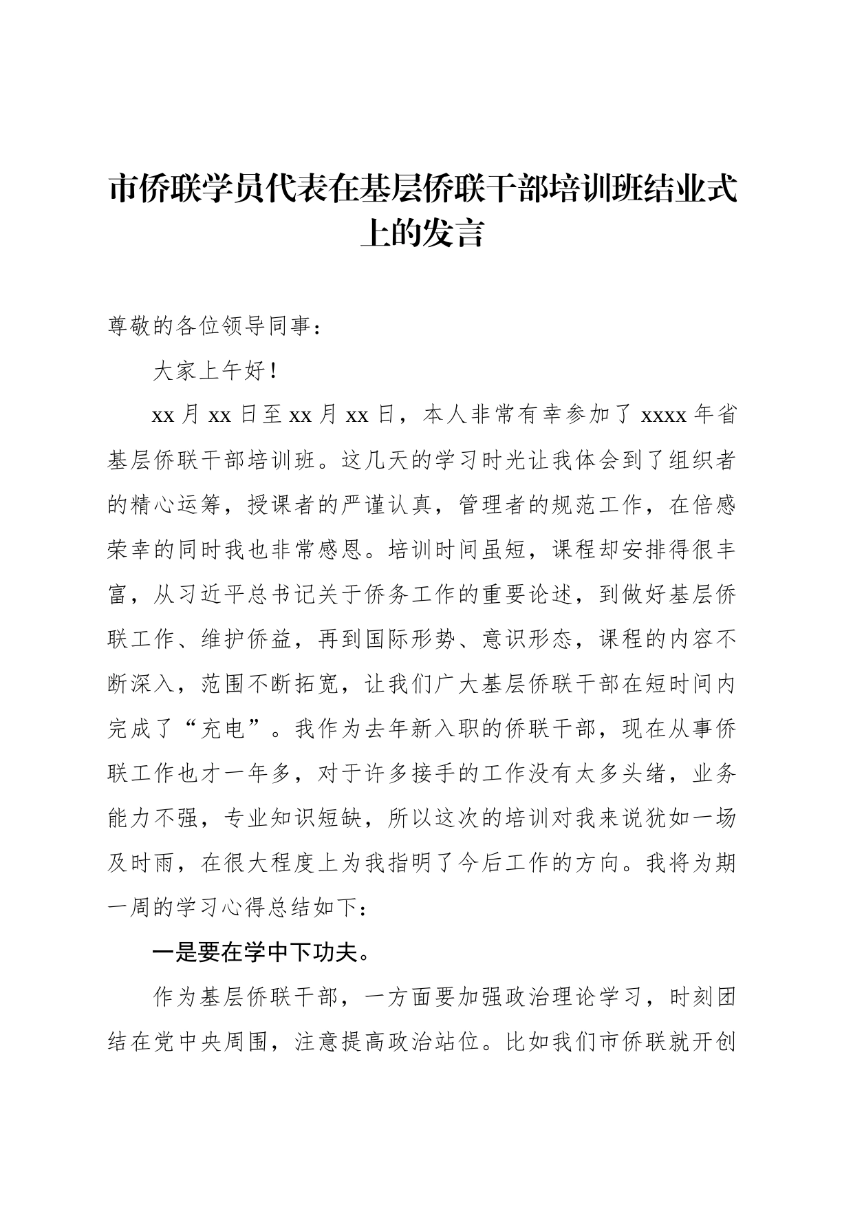 结业仪式讲话材料汇编（4篇）_第2页