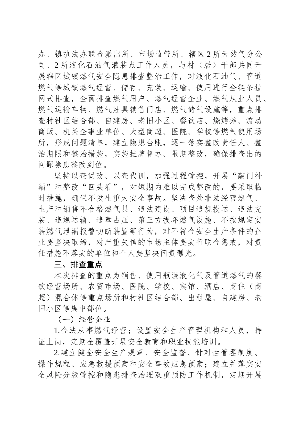 镇2023年城镇燃气安全隐患排查整治专项行动工作方案(20230823)_第2页