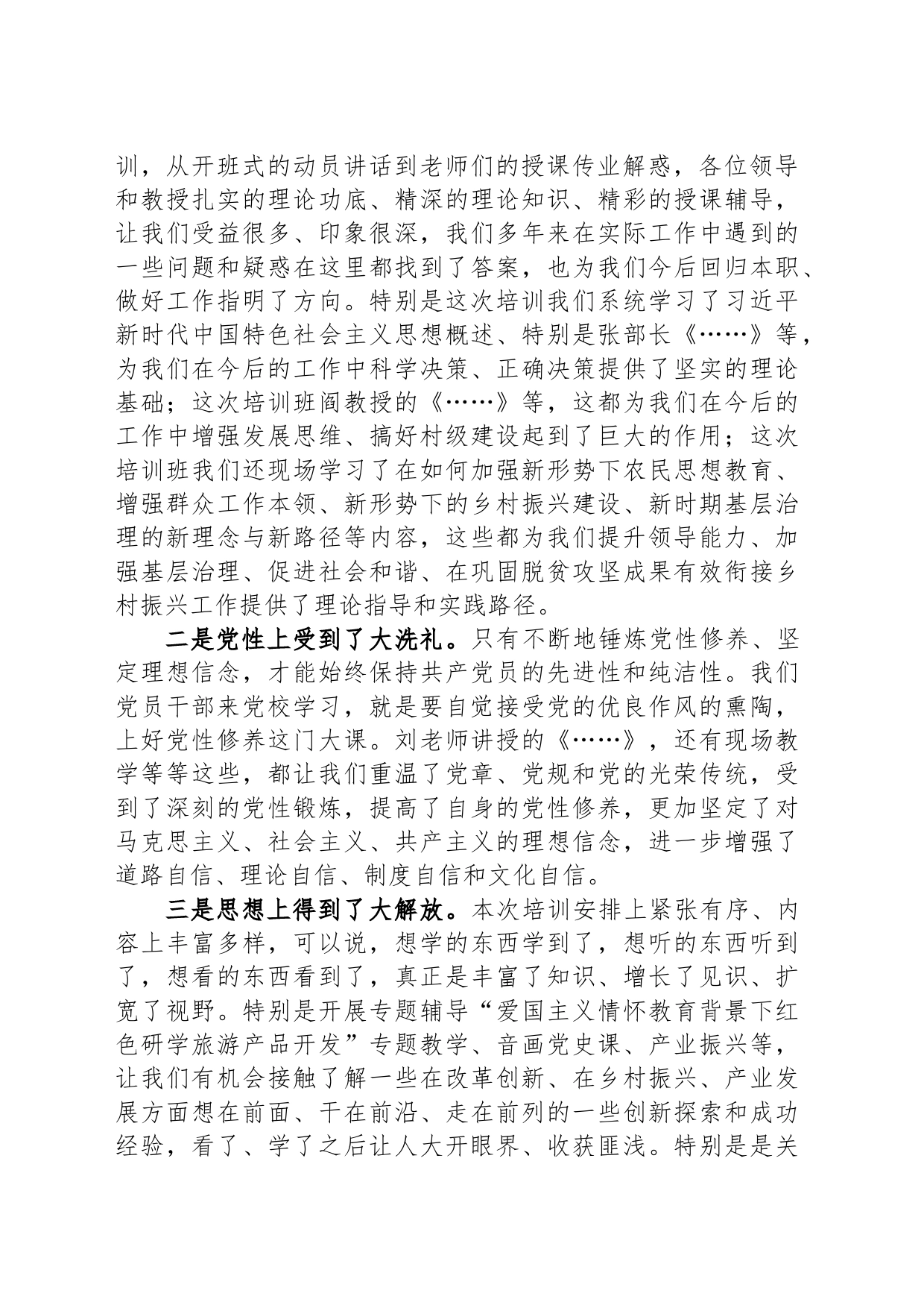 结业发言：转化成效、促进工作_第2页
