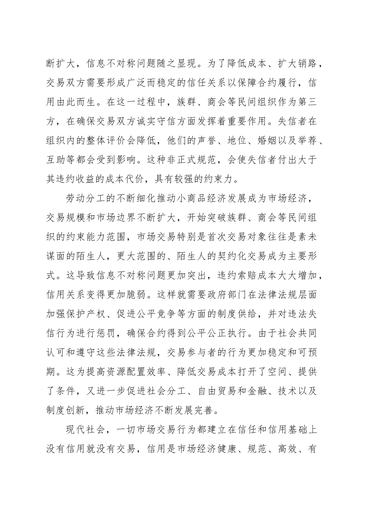 结合中国实际推动信用经济理论创新_第2页