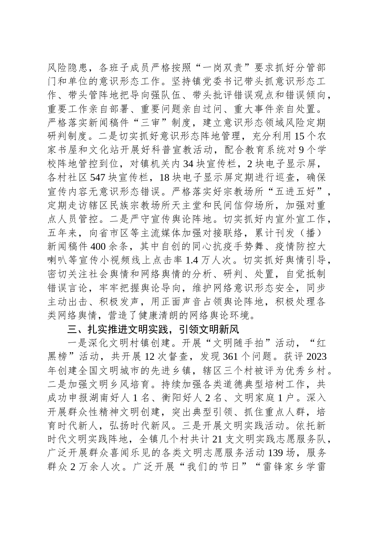 镇2023年宣传文化思想工作总结（20231120）_第2页
