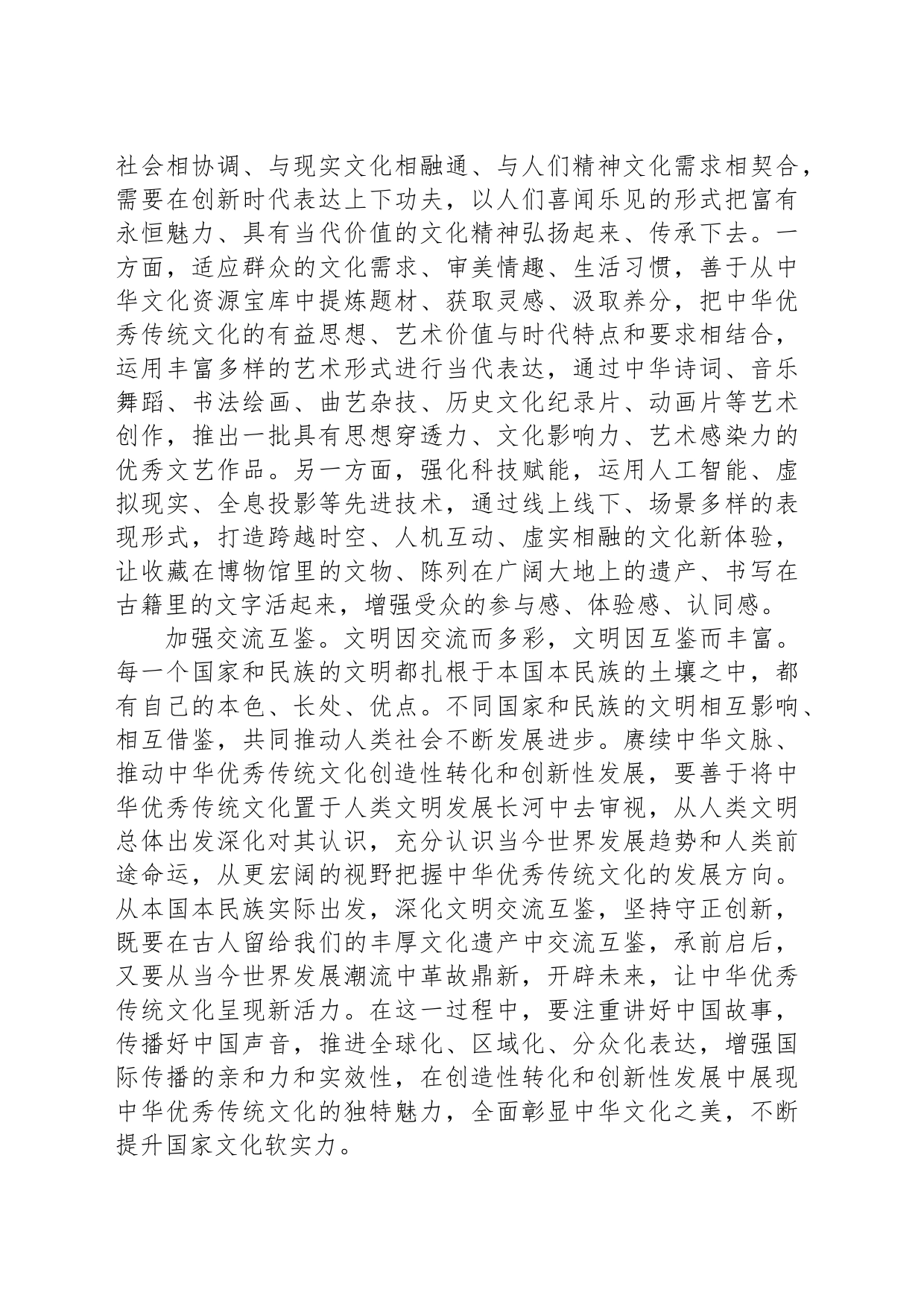 结合新的时代条件推动实现“两创”_第2页