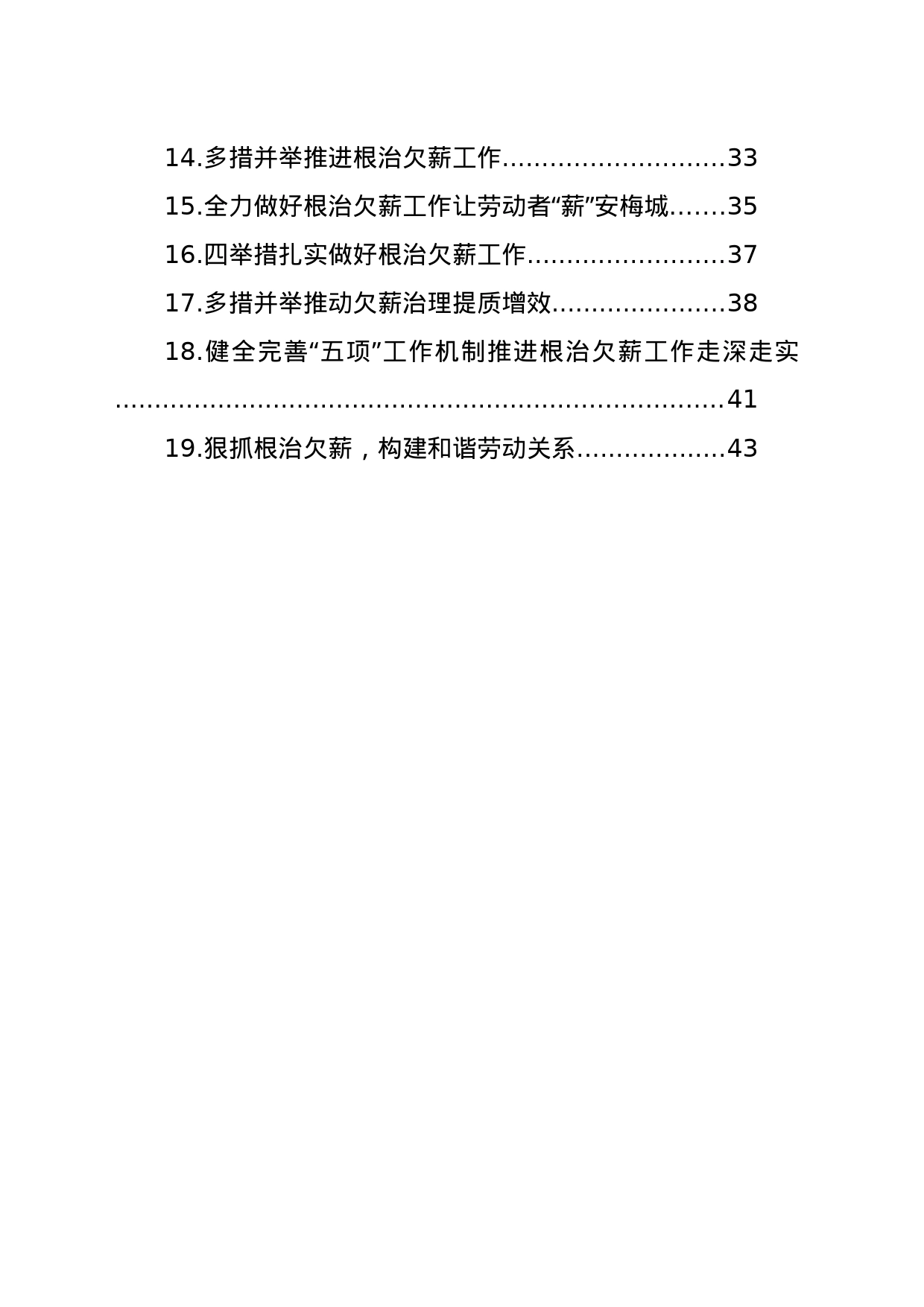 根治欠薪工作经验交流、政务信息、工作简报汇编（19篇）_第2页