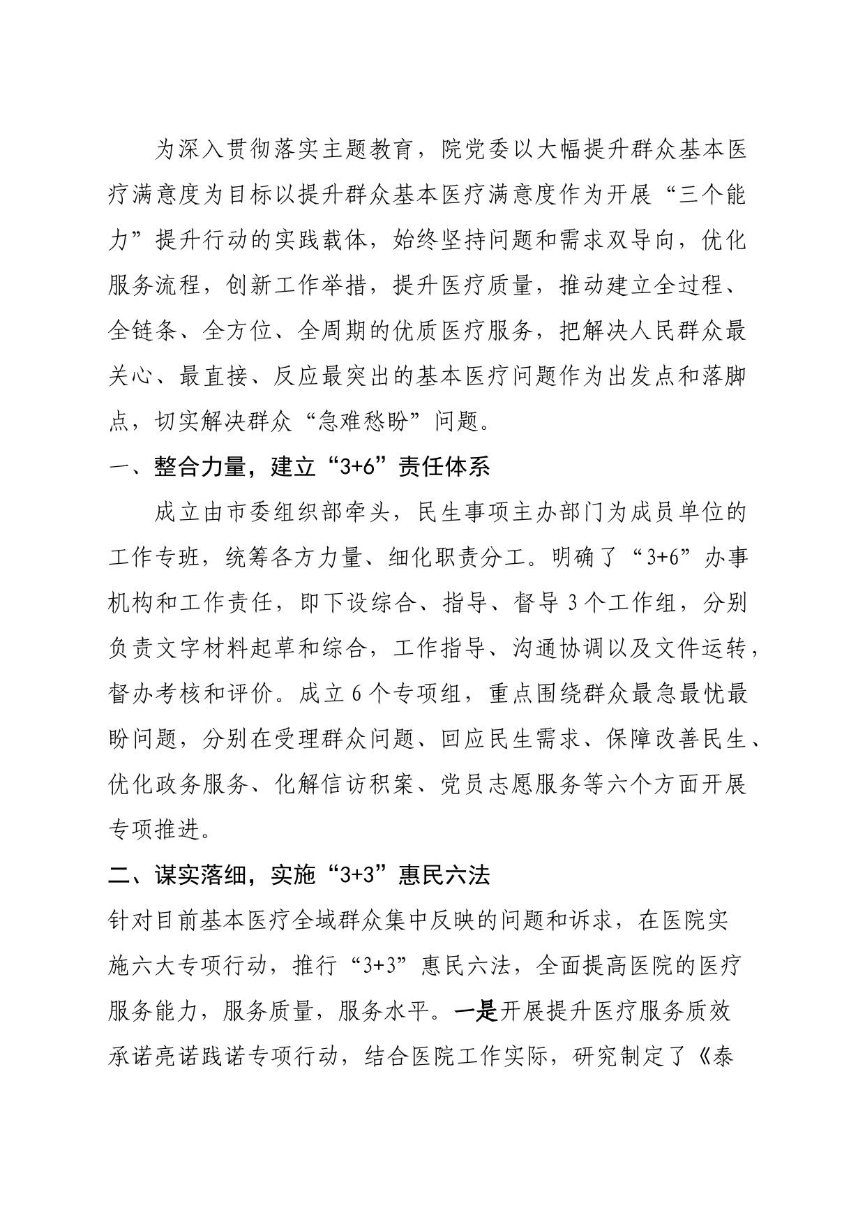 案例为深入贯彻落实主题教育_第1页
