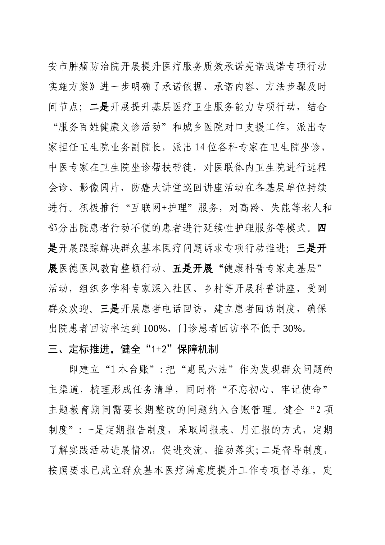 案例为深入贯彻落实主题教育_第2页