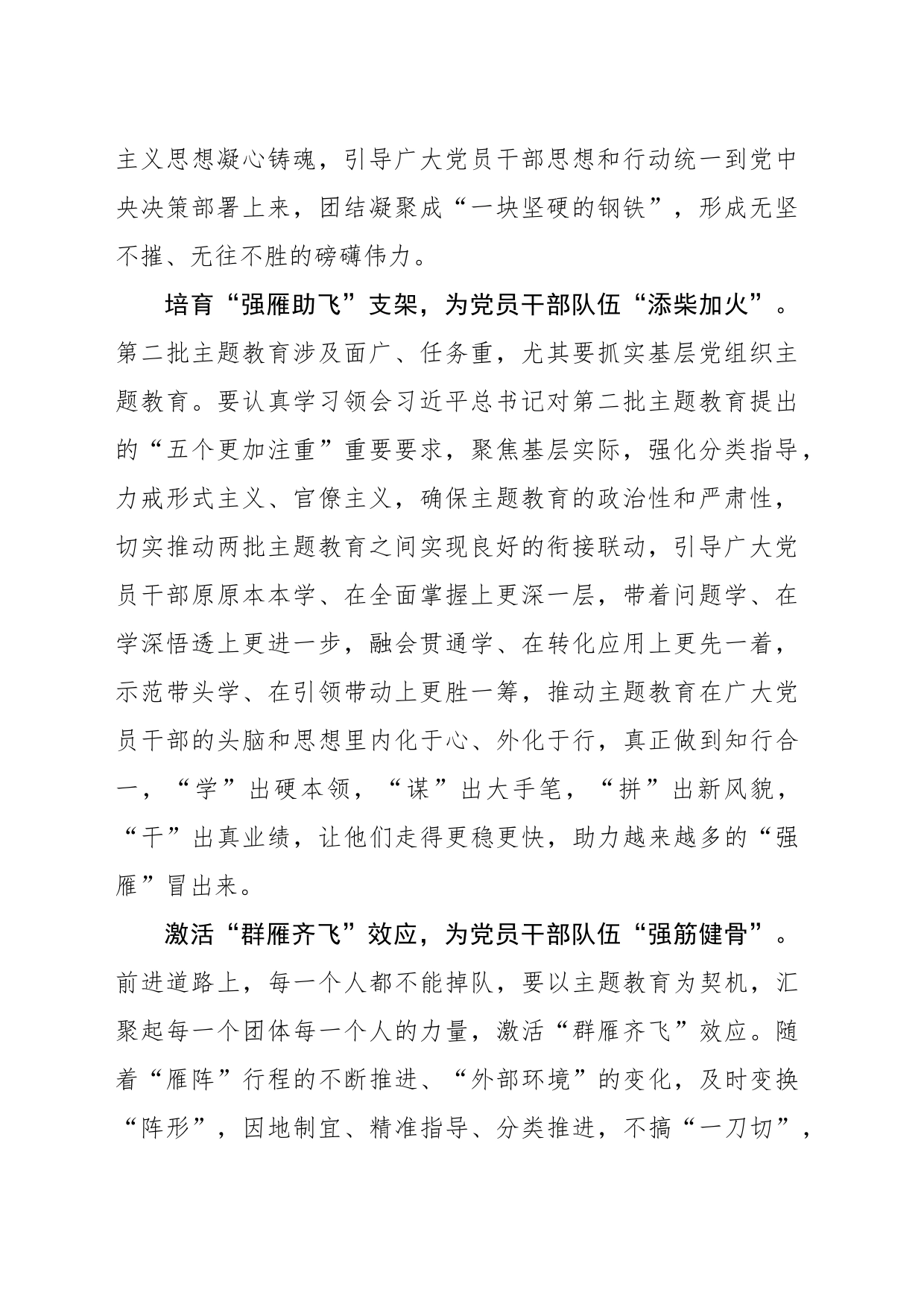 绘就主题教育“雁阵图”_第2页