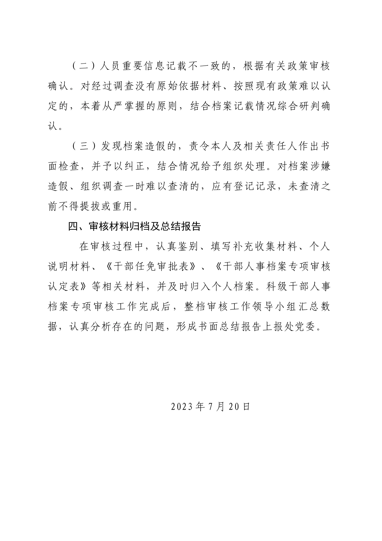 档案审核工作方案_第2页