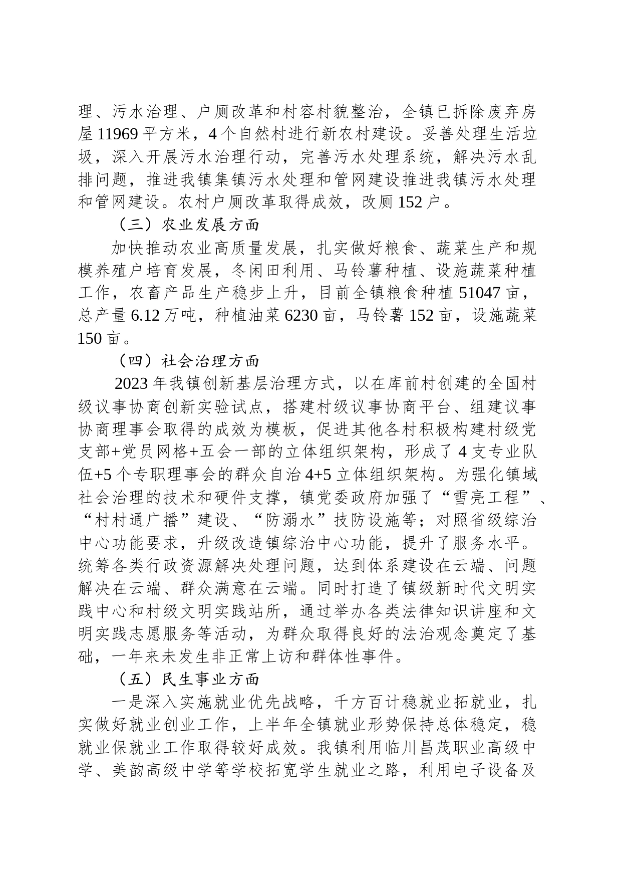 镇2023年工作总结及2024年工作计划(20231211)_第2页