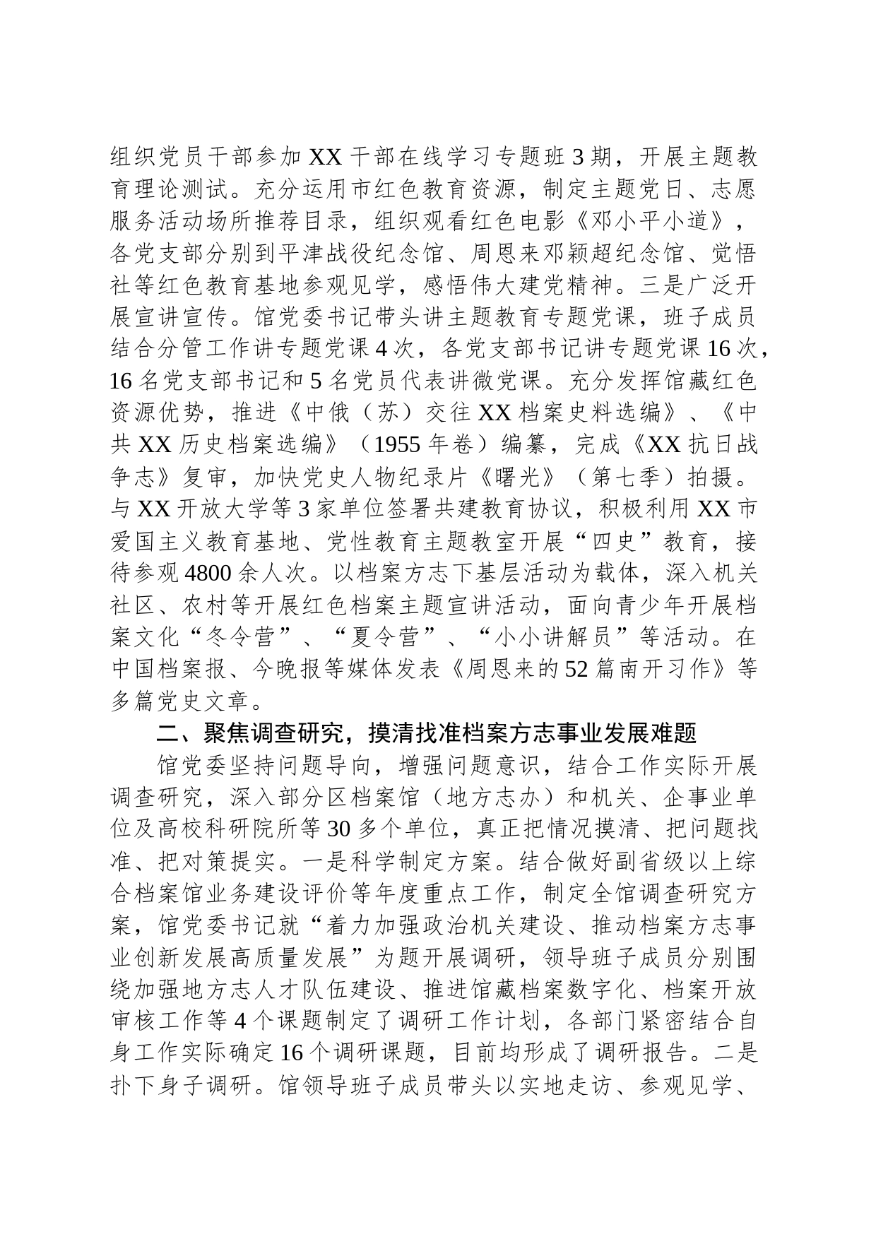 档案馆主题教育经验材料：坚持“四个聚焦”扎实推动主题教育走深走实_第2页