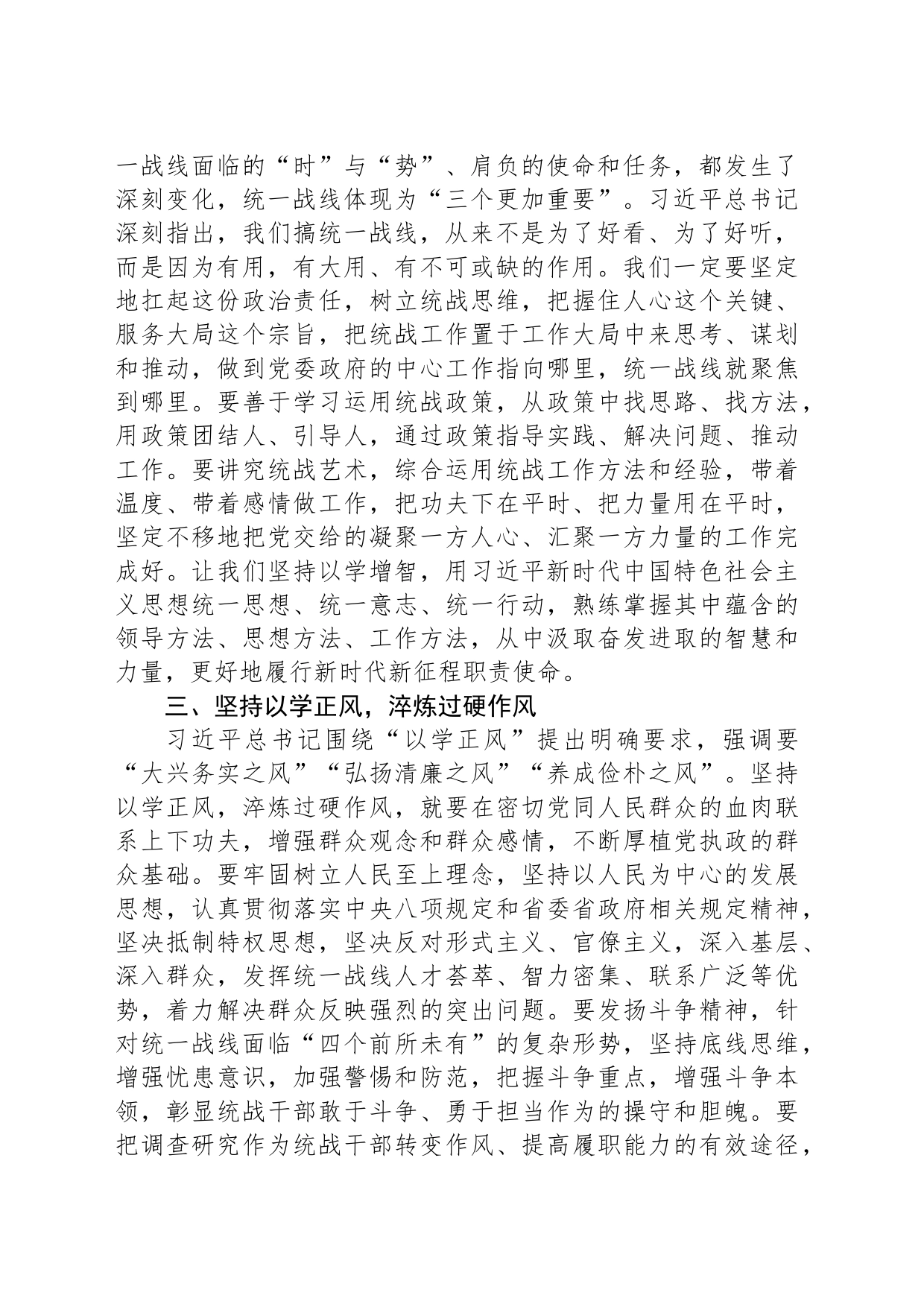 统战干部主题教育心得：深学笃行发挥统战工作优势作用_第2页