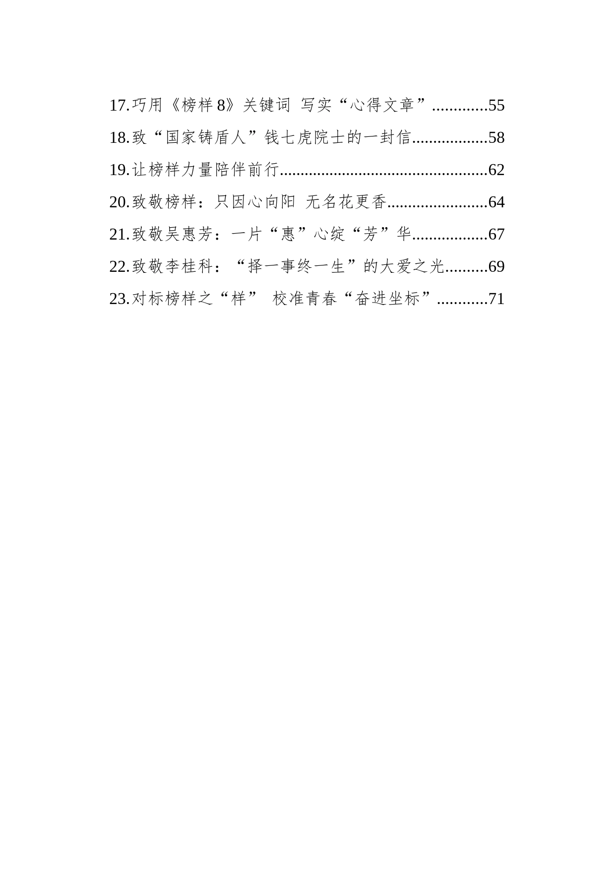 榜样8学习心得汇编（23篇）（20231227-20240102）_第2页