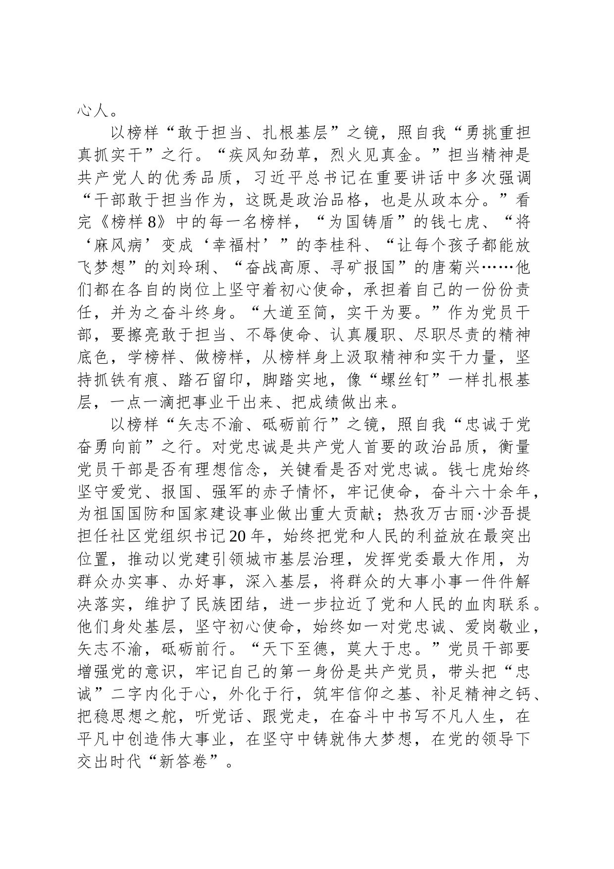 榜样8心得体会：以“榜样之镜”照“自我之行”_第2页