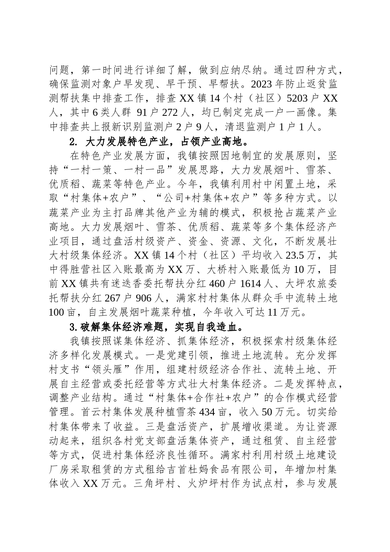 镇2023年工作总结及2024年工作计划（20231221）_第2页