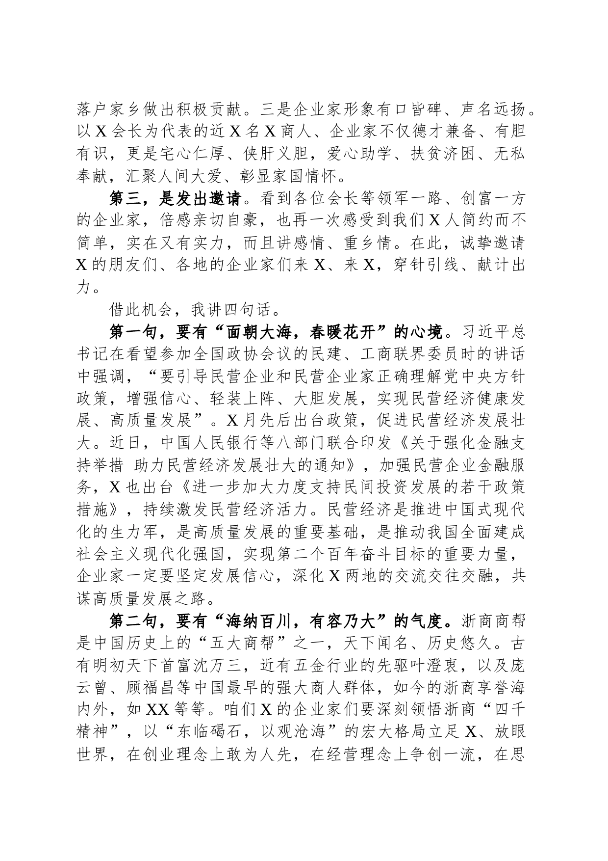 统战部长在商会招商推介会上的讲话_第2页