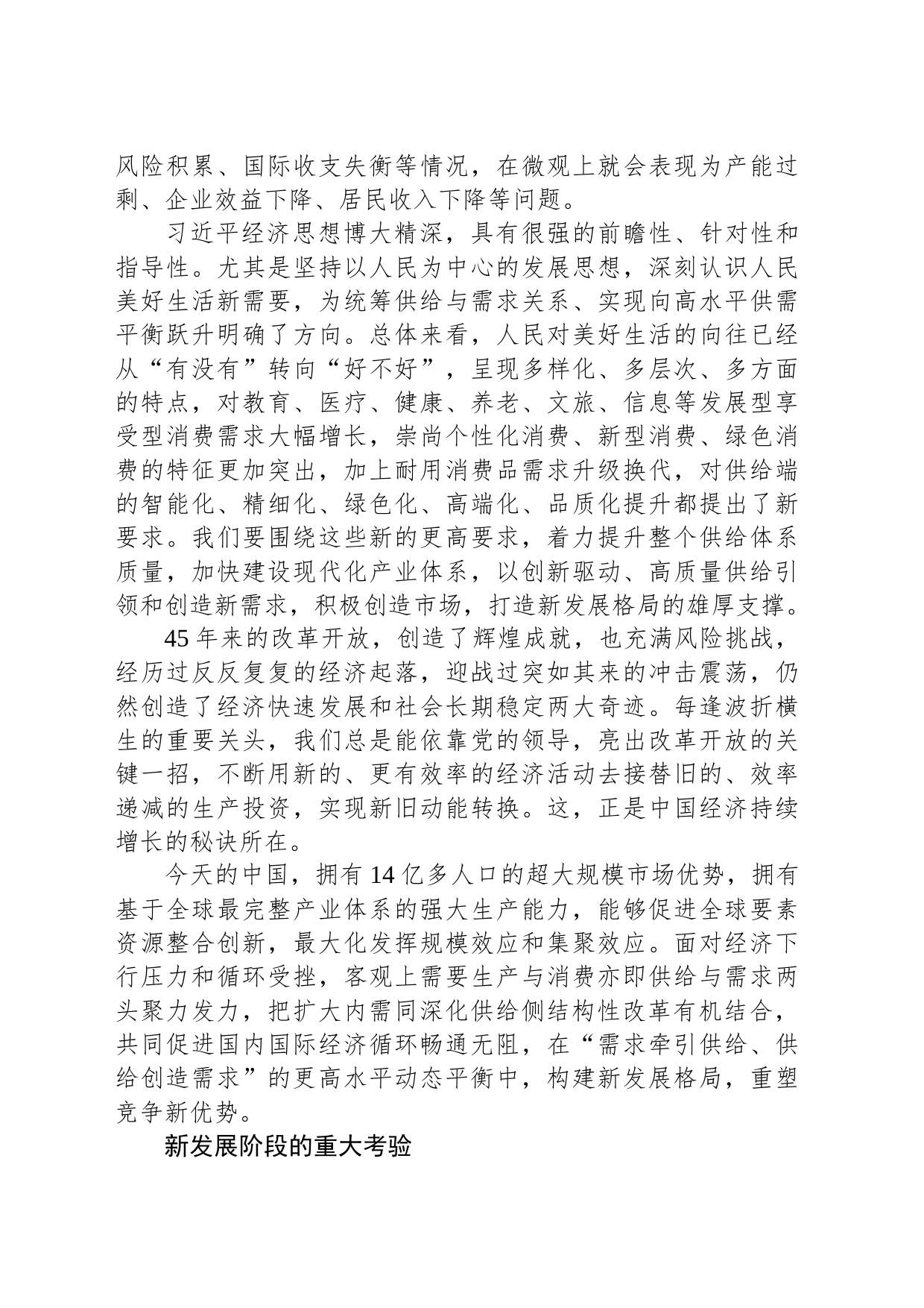 统筹供需积极创造市场_第2页